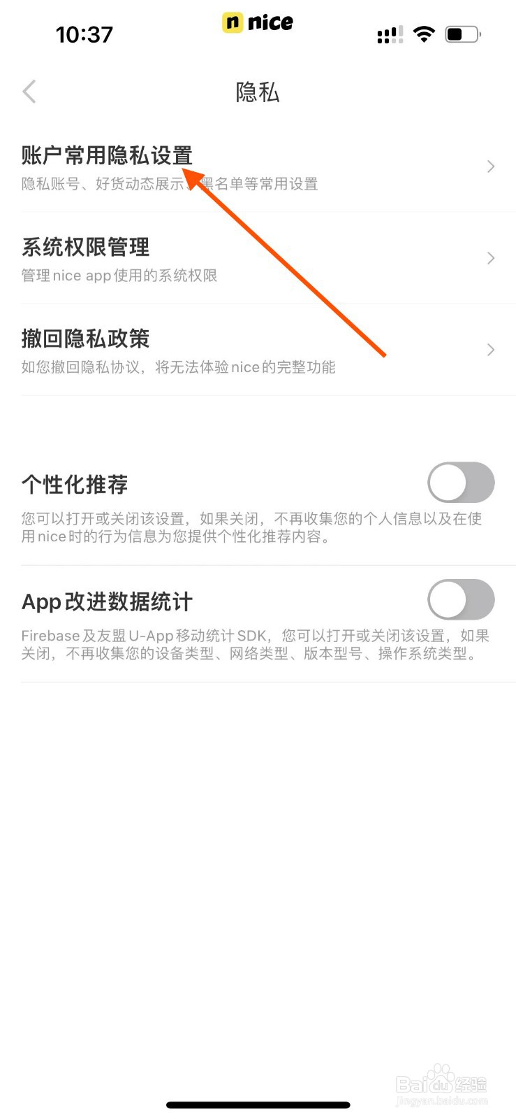 nice app如何开启设置为隐私账号
