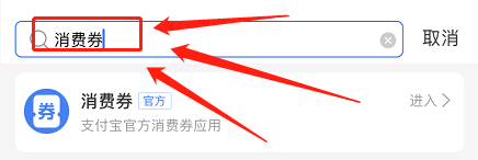 支付宝一元购物怎么进入
