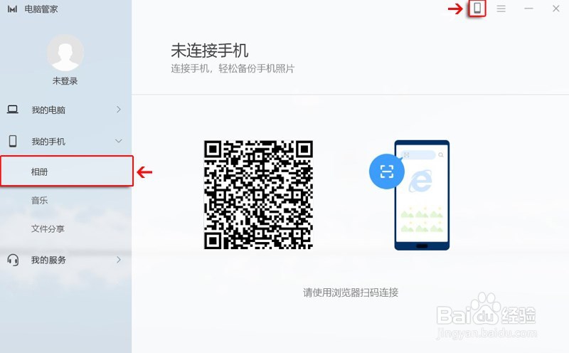 电脑管家备份手机相册教程,新增自动备份功能