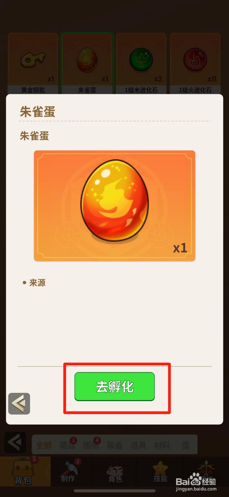 史小坑的花前月下孵化朱雀蛋攻略