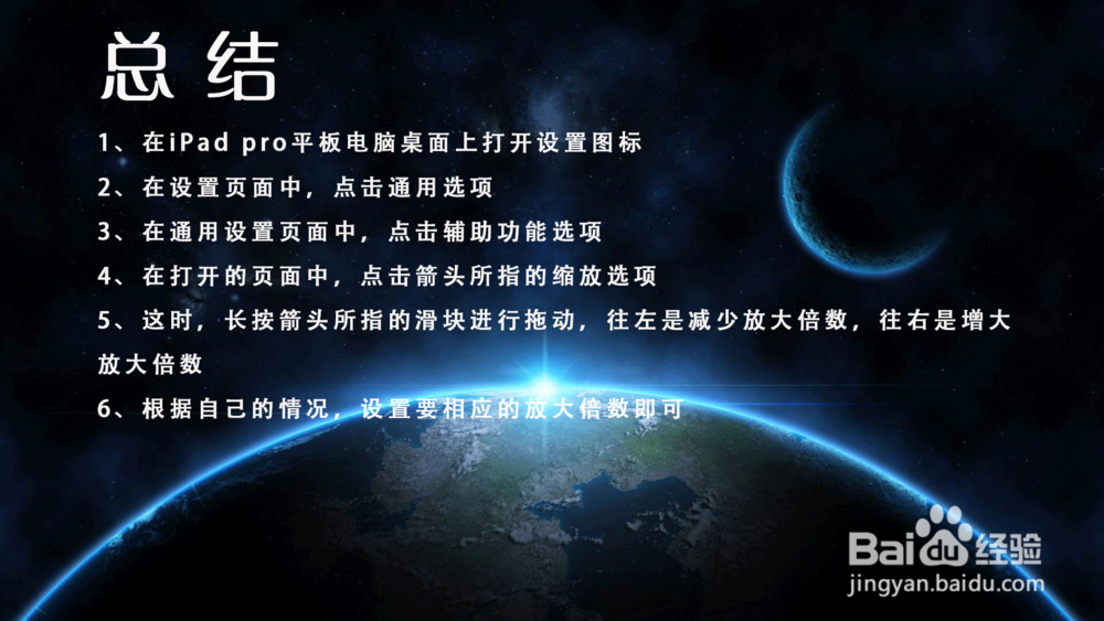 iPad Pro苹果平板电脑缩放怎样设置最高放大级别