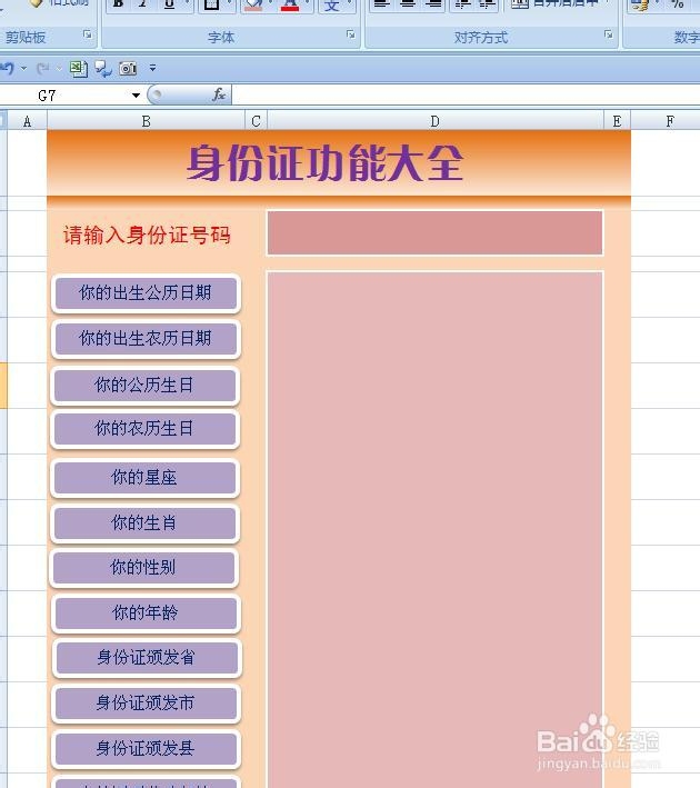EXCEL软件——身份证号码导出系统