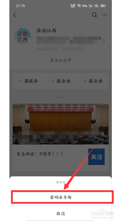 学校要求学习的密码法怎么进行考试