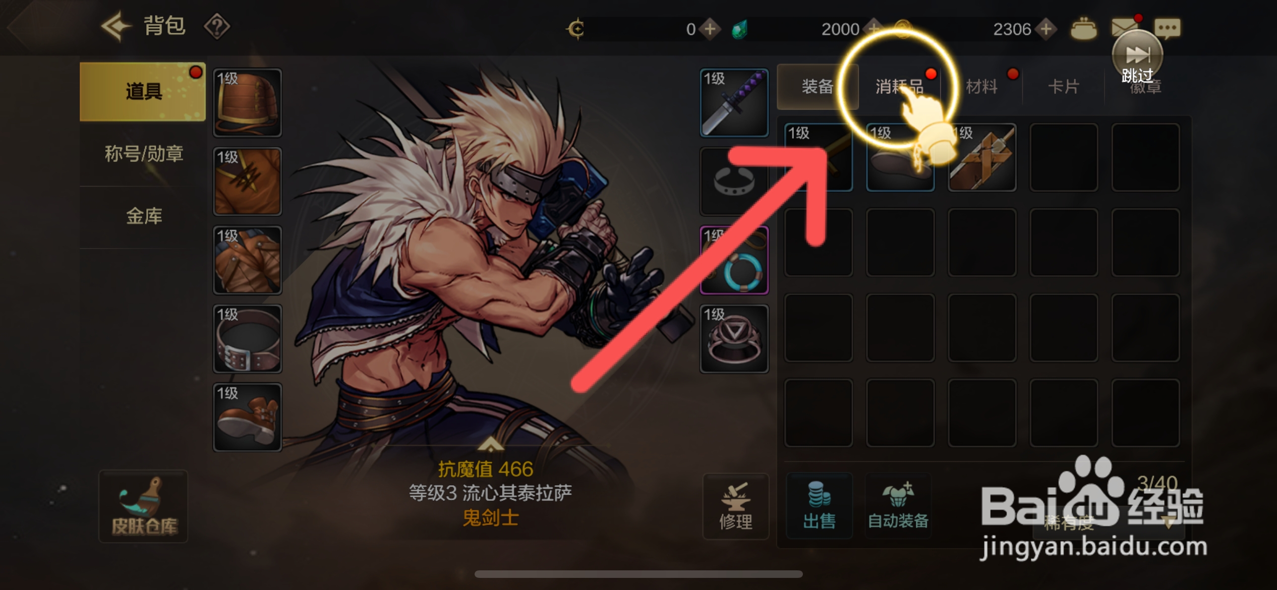 DNF手游怎么给英雄配置药剂