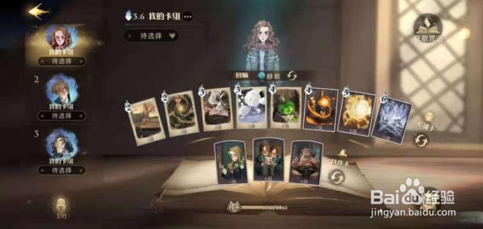 哈利波特魔法觉醒赫敏回响卡牌搭配攻略