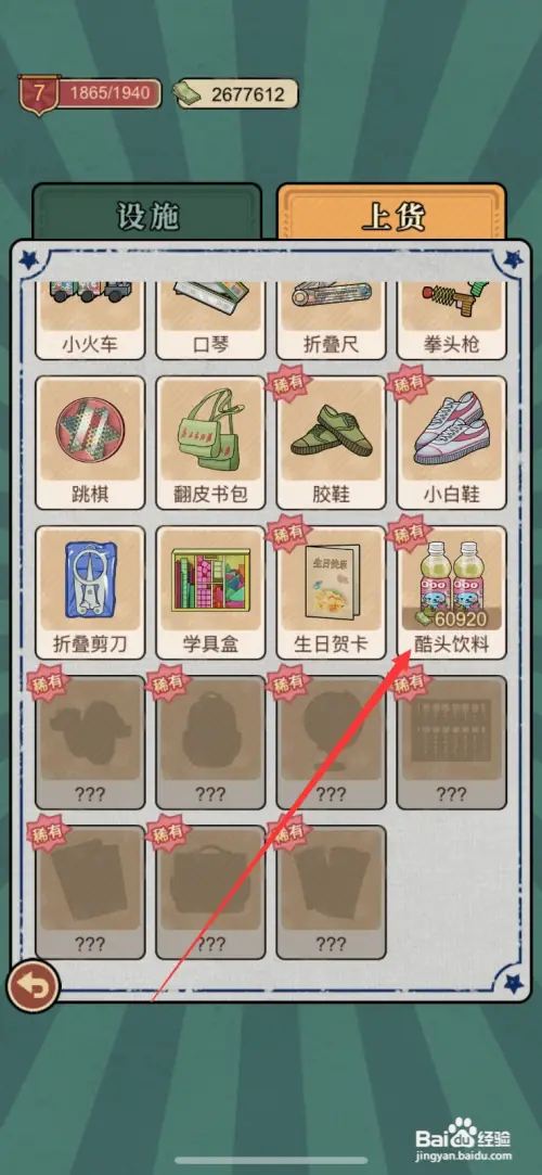 校门口文具店如何上货酷头饮料？