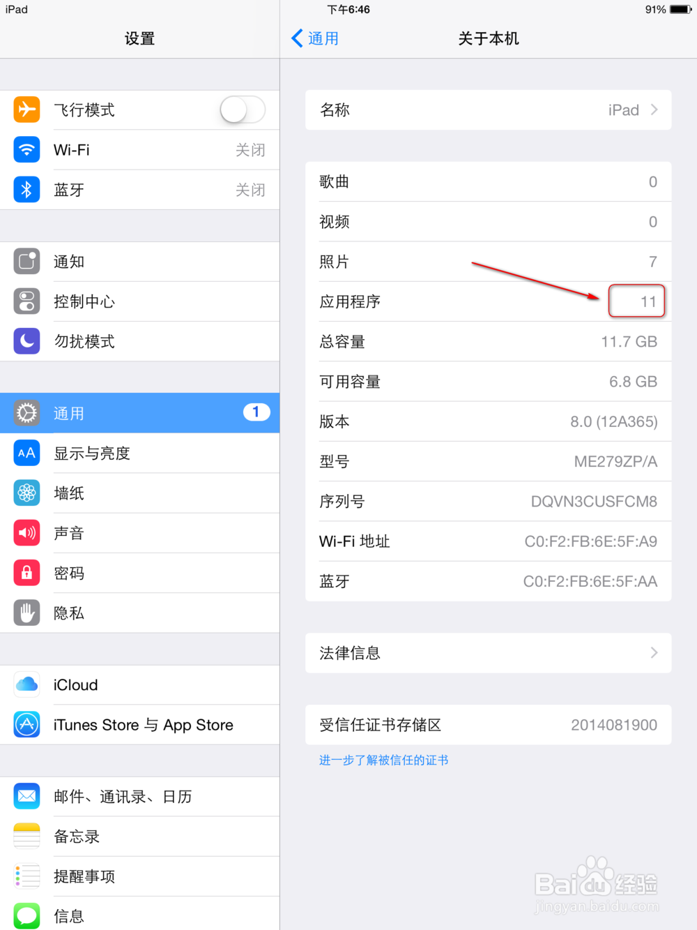 ipad mini怎么查看应用程序安装数目