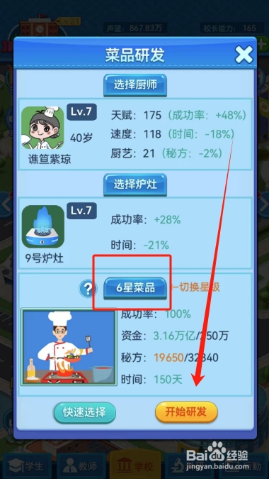 我的大学怎么在餐厅安排厨师研发菜品?