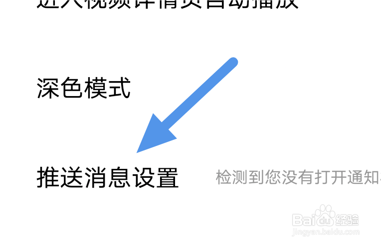 一席APP怎样关闭推送消息选项