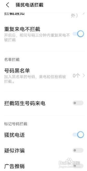 vivox60pro骚扰电话拦截功能如何开启