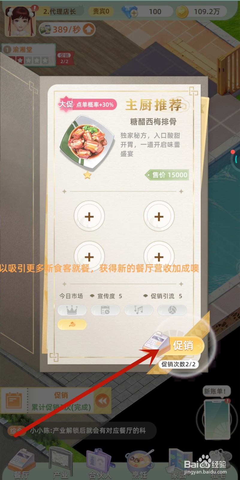 我要当店长中促销任务如何完成