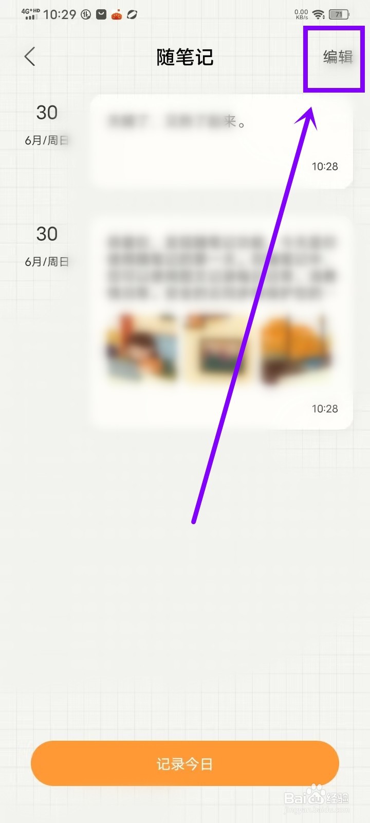 随手账本app笔记怎么删除