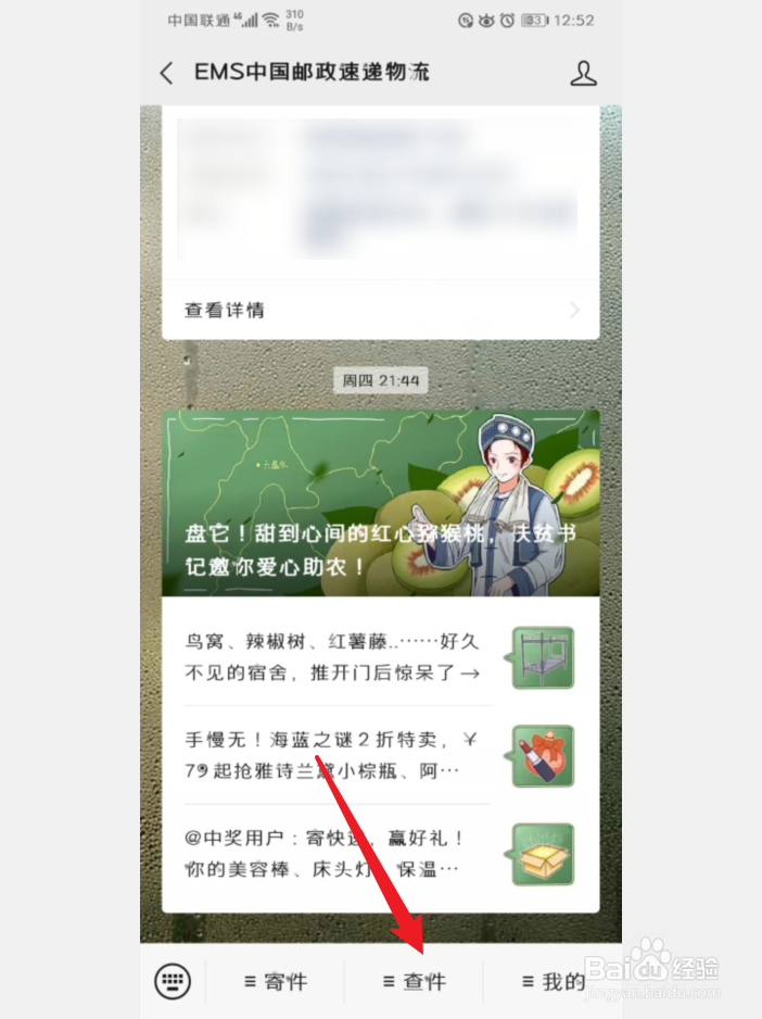 手机微信怎么查询录取通知书快递消息