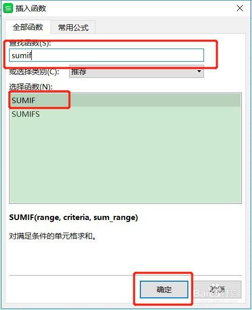 Excel如何用sumif函数求和