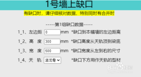 隔匠网隔断软件制作缺口