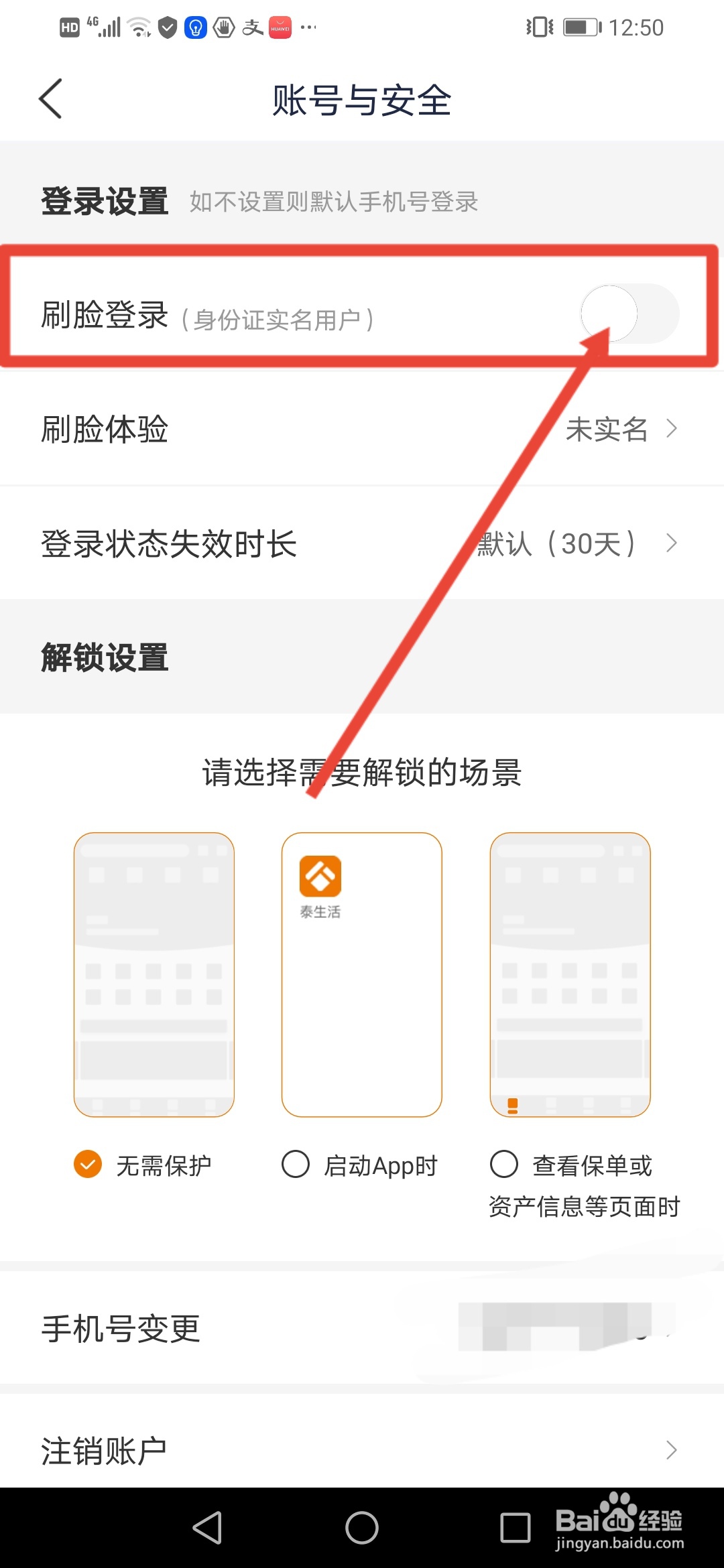 泰生活,刷脸登录设置在哪里操作