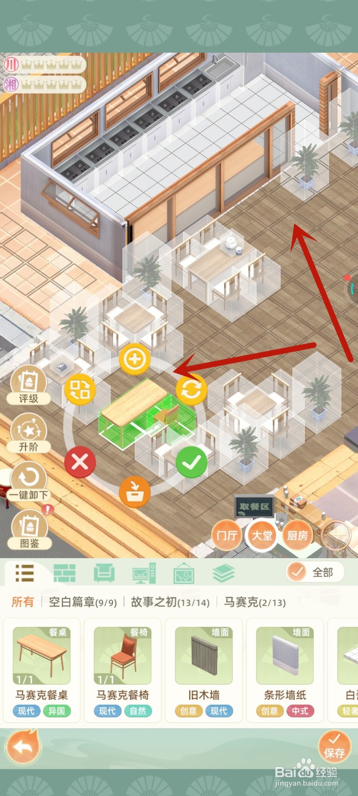 我要当店长游戏如何移动桌子位置