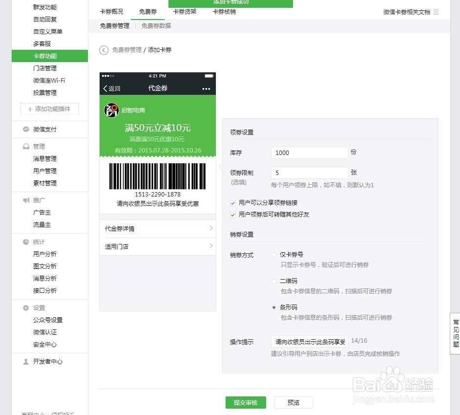 微信支付代营销的功能使用好理解的卡券功能