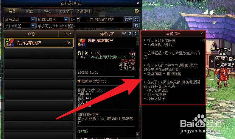 dnf庇护伤痛的威严怎么获得