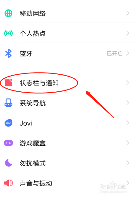vivo y85a手机如何设置状态栏通知提醒功能