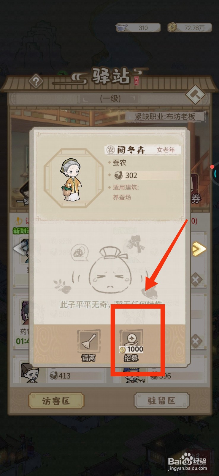 解忧小村落怎样招募蚕农