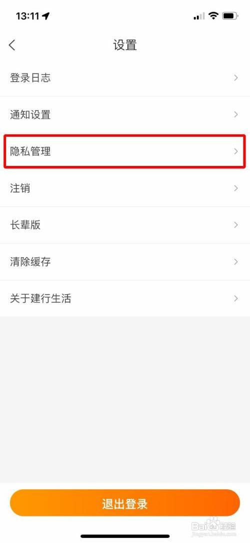 建行生活关闭个性化广告推荐怎么设置