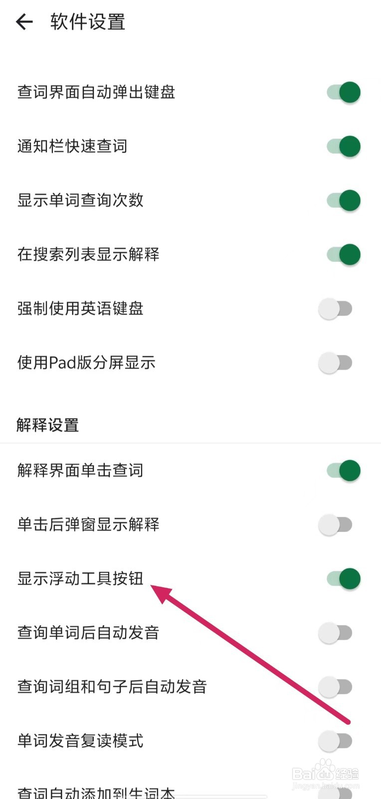 德语助手如何开启【显示浮动工具按钮】