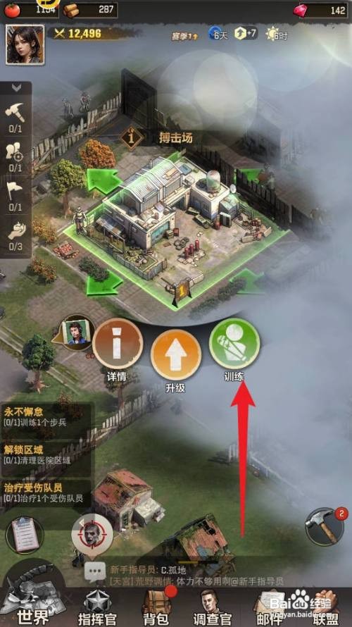 荒野迷城怎么训练步兵