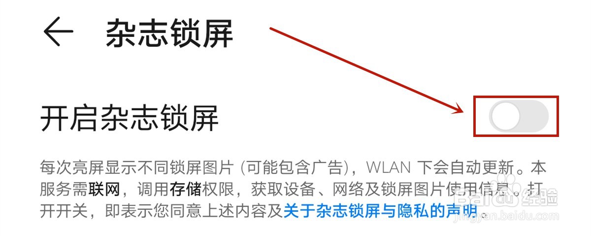 华为P40 pro怎么关闭杂志锁屏
