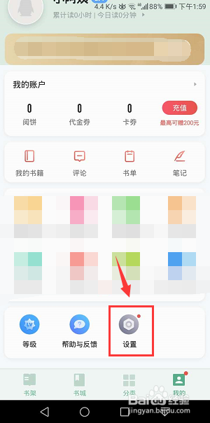 手机爱读掌阅怎么安装语音朗读
