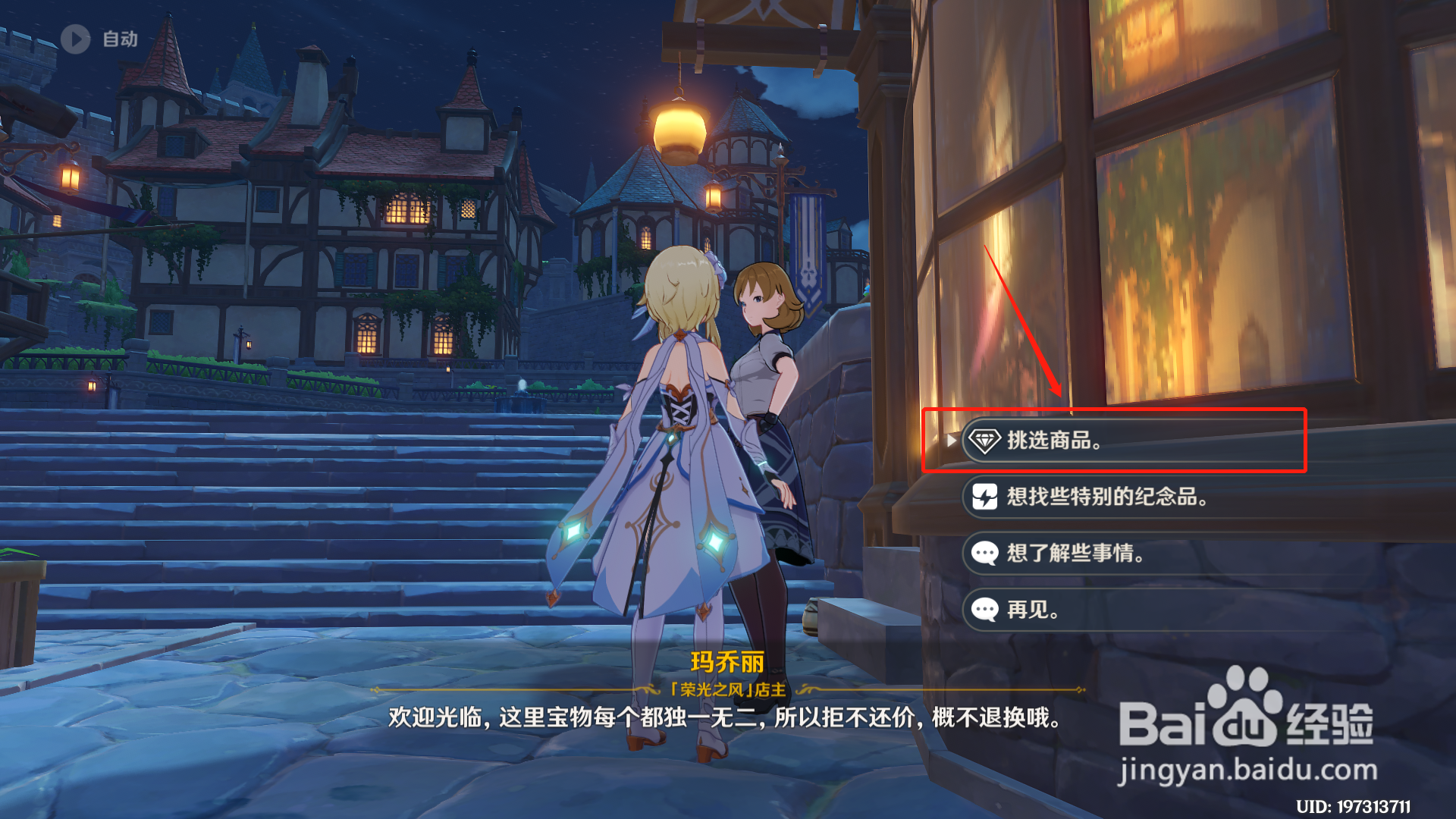 原神狮牙斗士的枷锁可以在哪里兑换