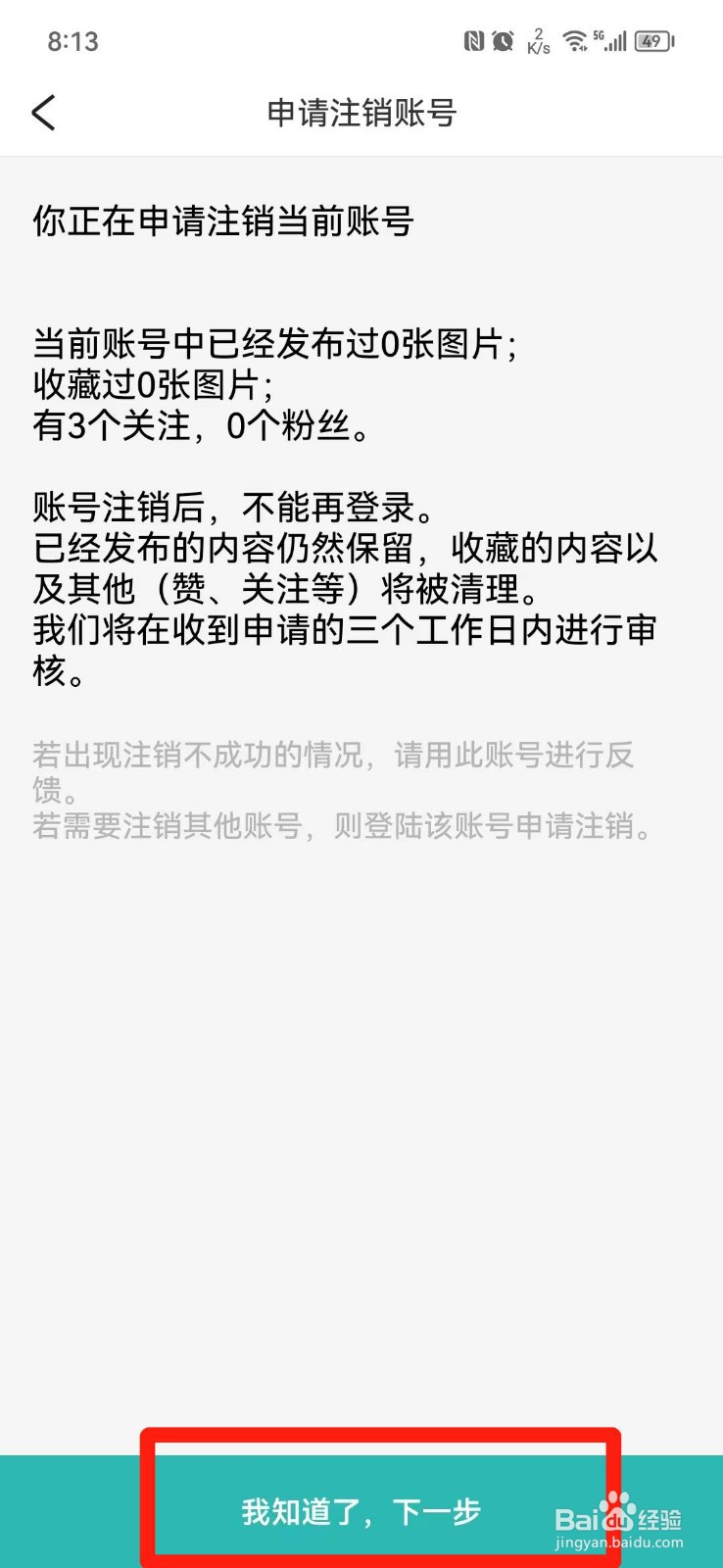 好好住APP怎么注销账号