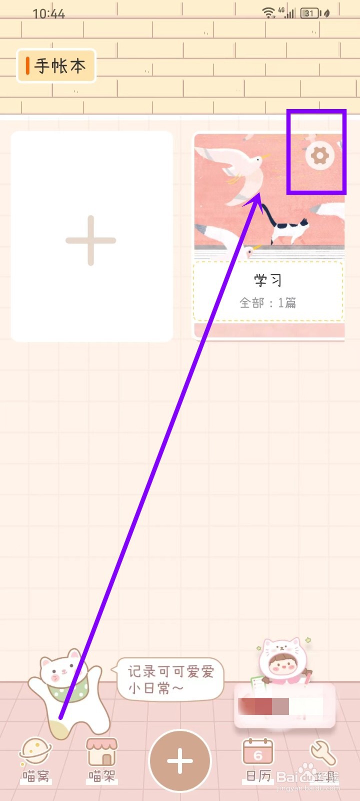 可爱喵喵手帐app怎么修改手帐本封面