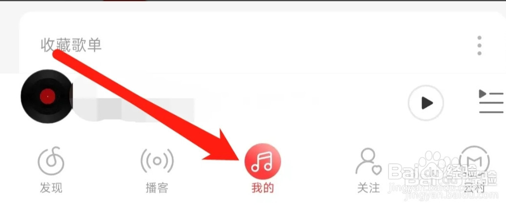 网易云音乐开启音量均衡