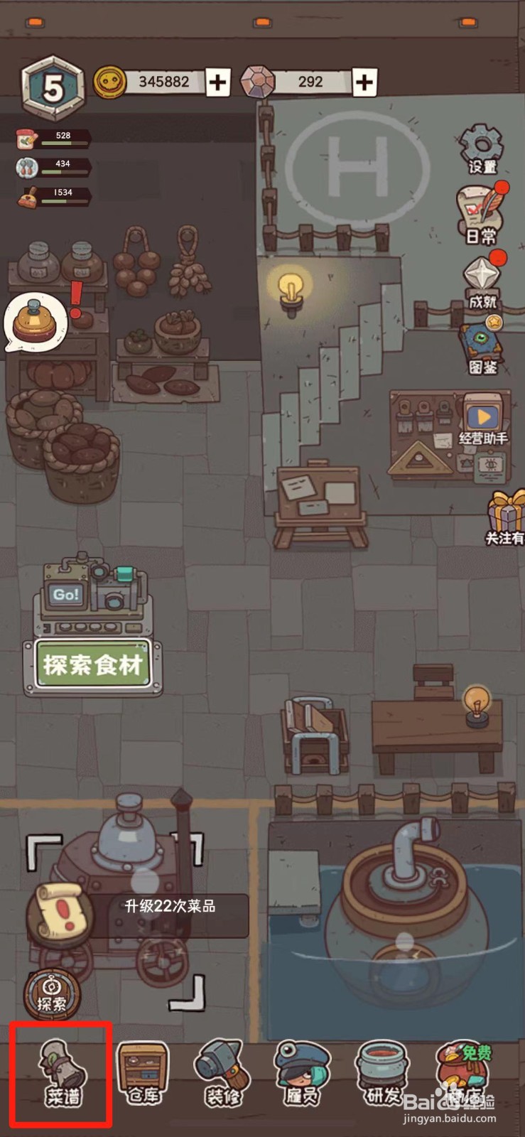 怪可爱的店怎么升级饭团