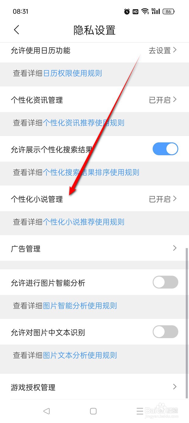 QQ浏览器允许进行个性化小说推荐怎么开启关闭