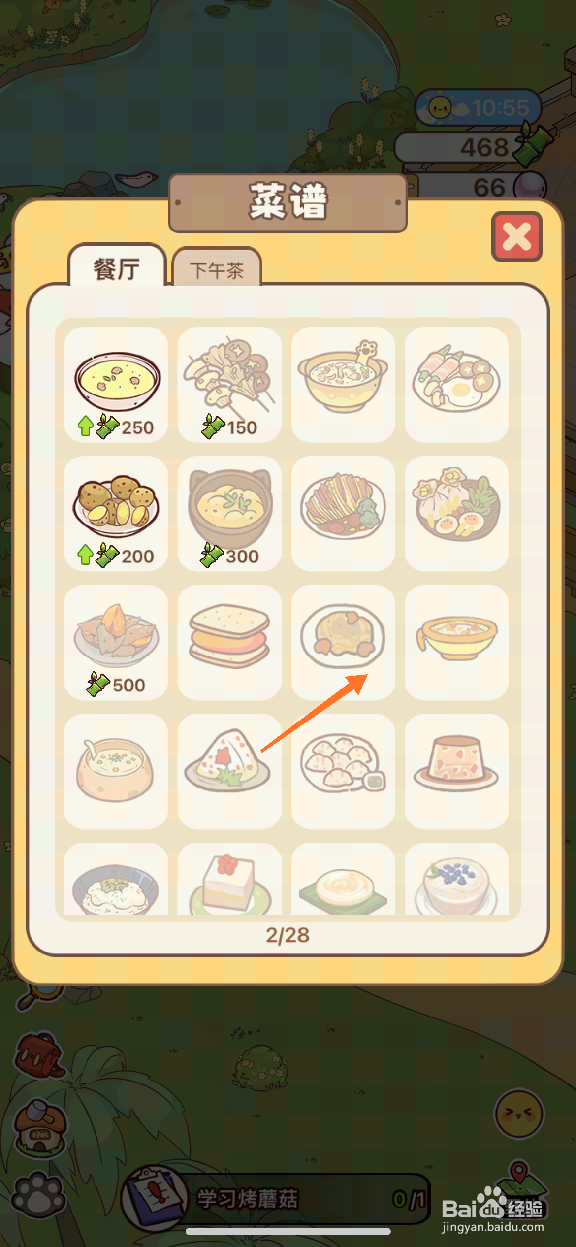 熊猫餐厅中哪里升级一品糕