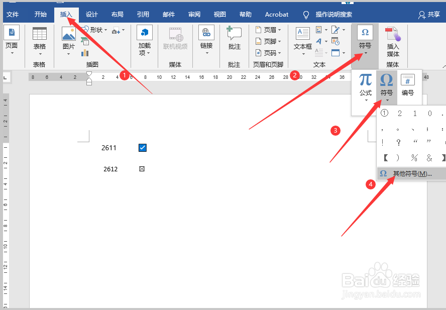 Word如何在方框中打对勾√和叉×
