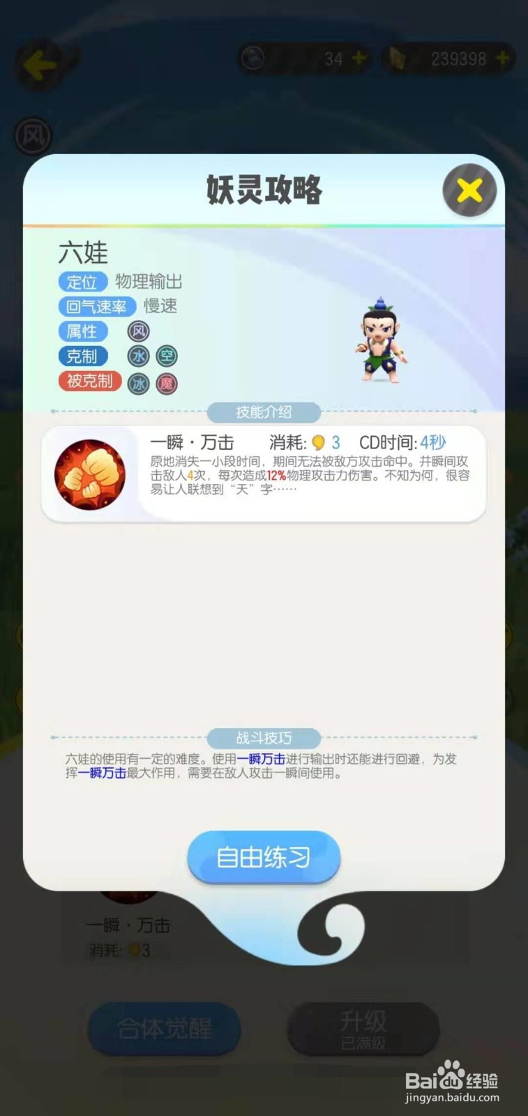 一起来捉妖之葫芦娃