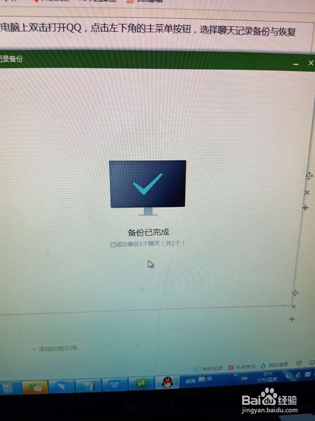 怎么备份QQ聊天记录
