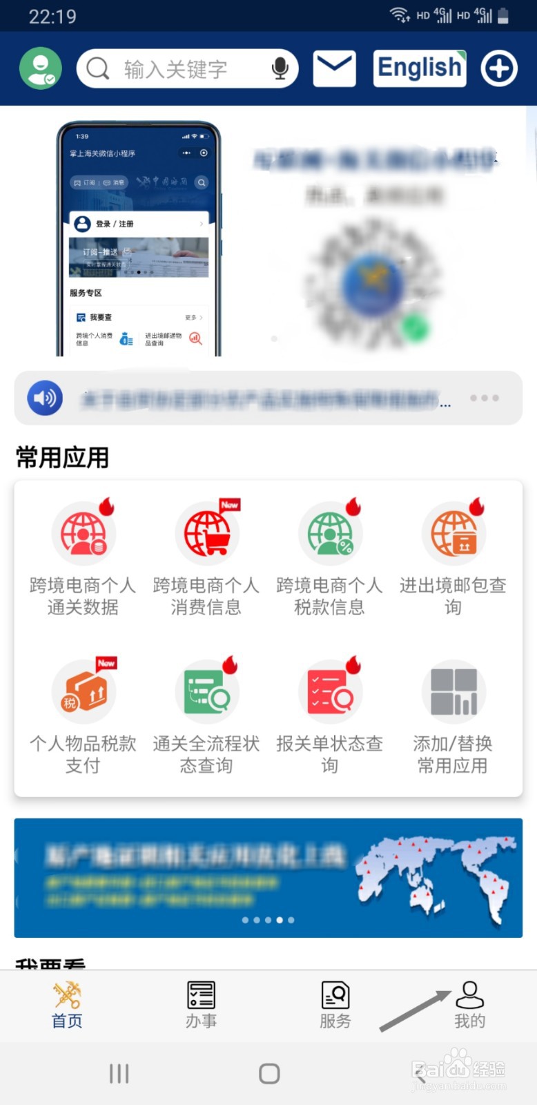 掌上海关APP如何查看正在使用的版本号