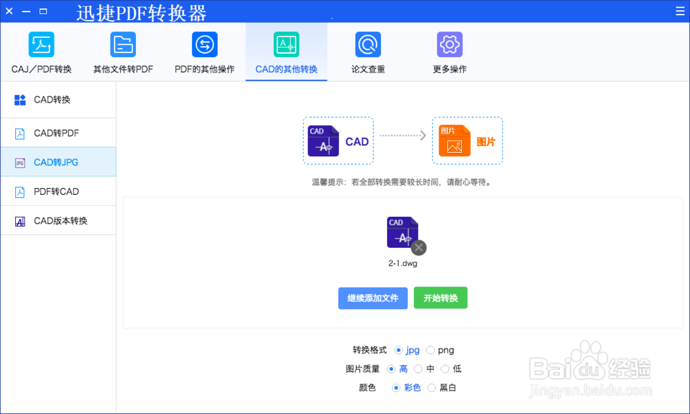 苹果电脑怎么cad转jpg