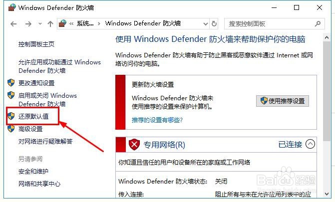 如何修复Win10自带防火墙防火墙打不开怎么办