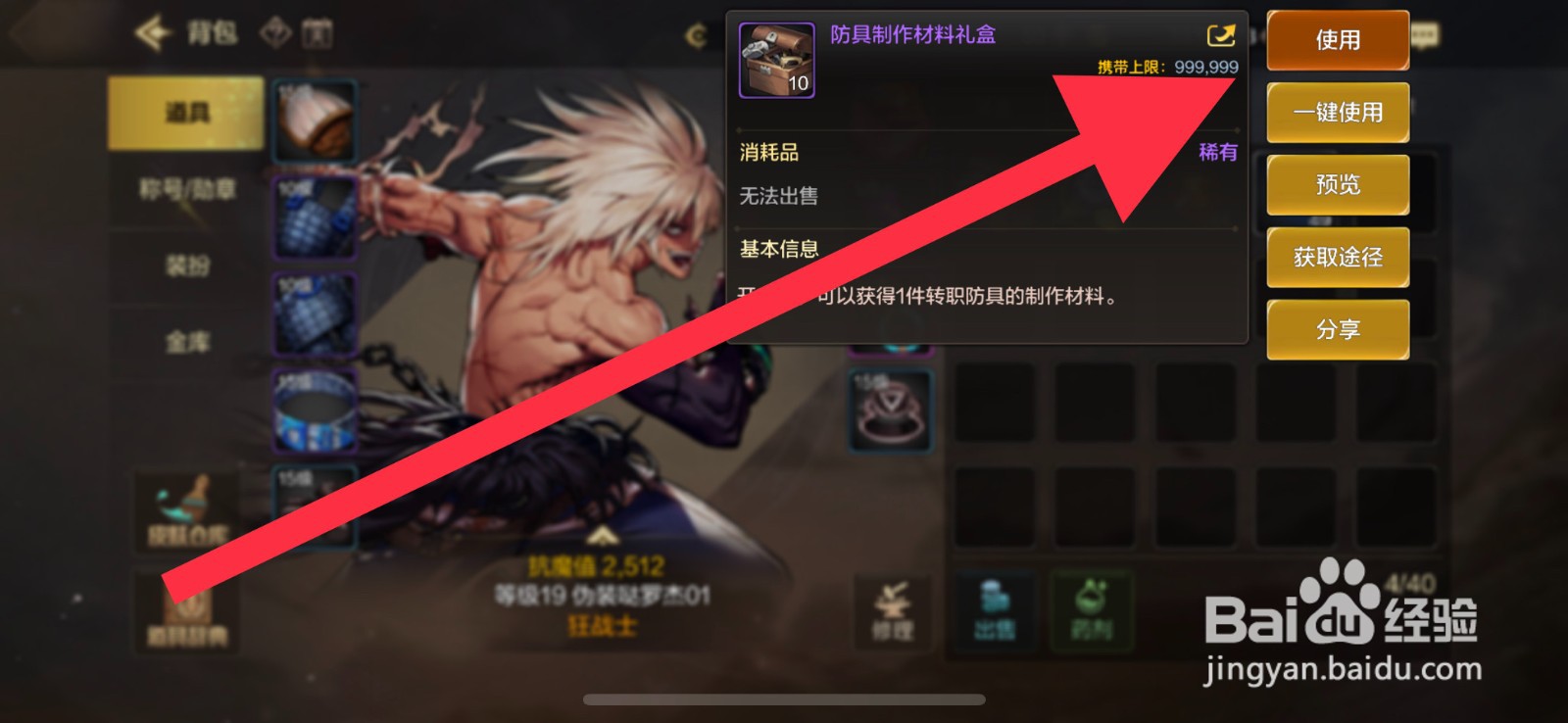 DNF手游怎么获取防具制作材料