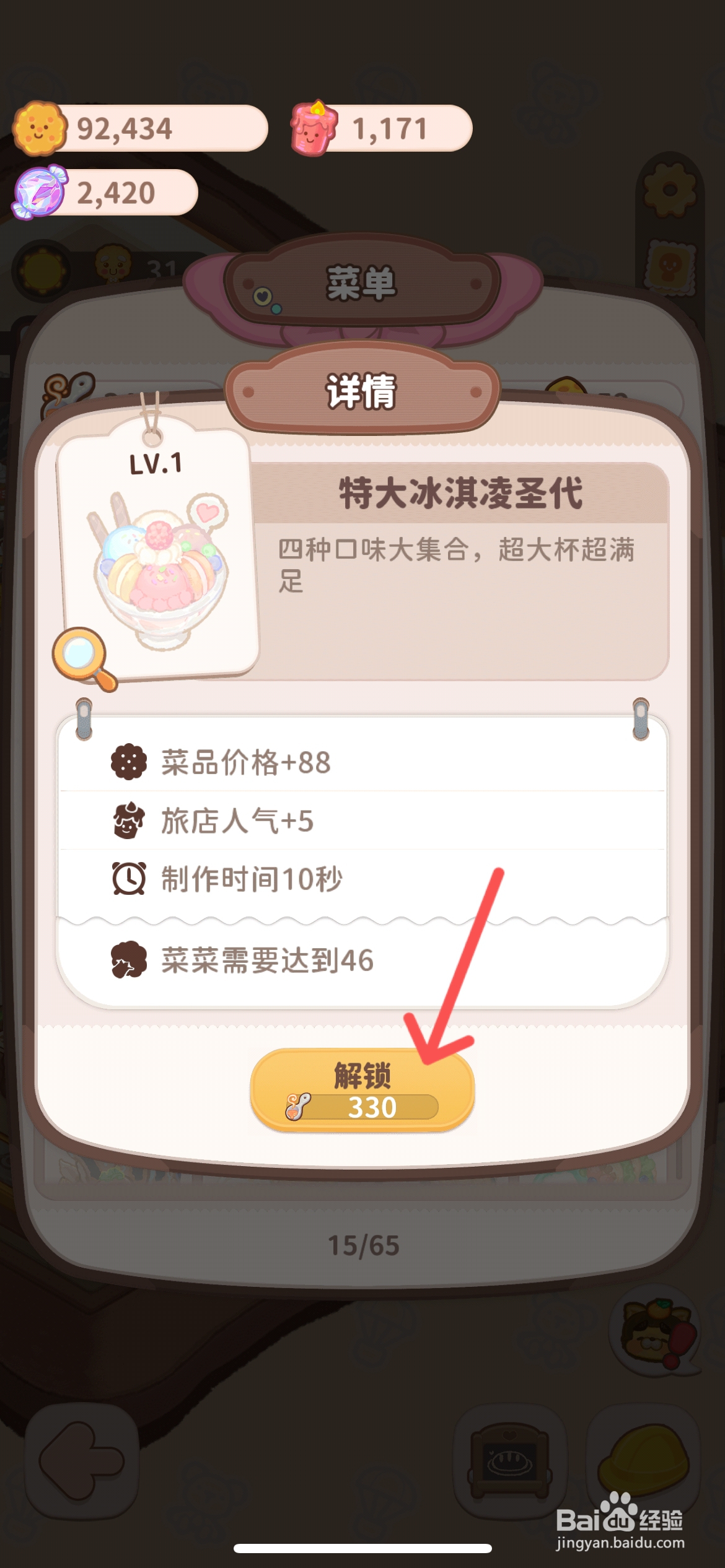 乌冬的旅店怎么给餐厅解锁特大冰淇淋圣代