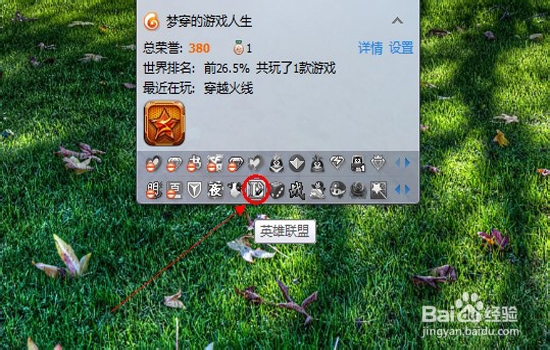 英雄联盟图标怎么点亮