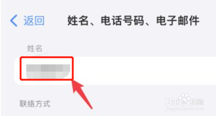 苹果id怎么改名字怎么改