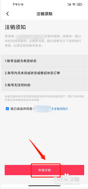 华硕商城app怎么注销账号