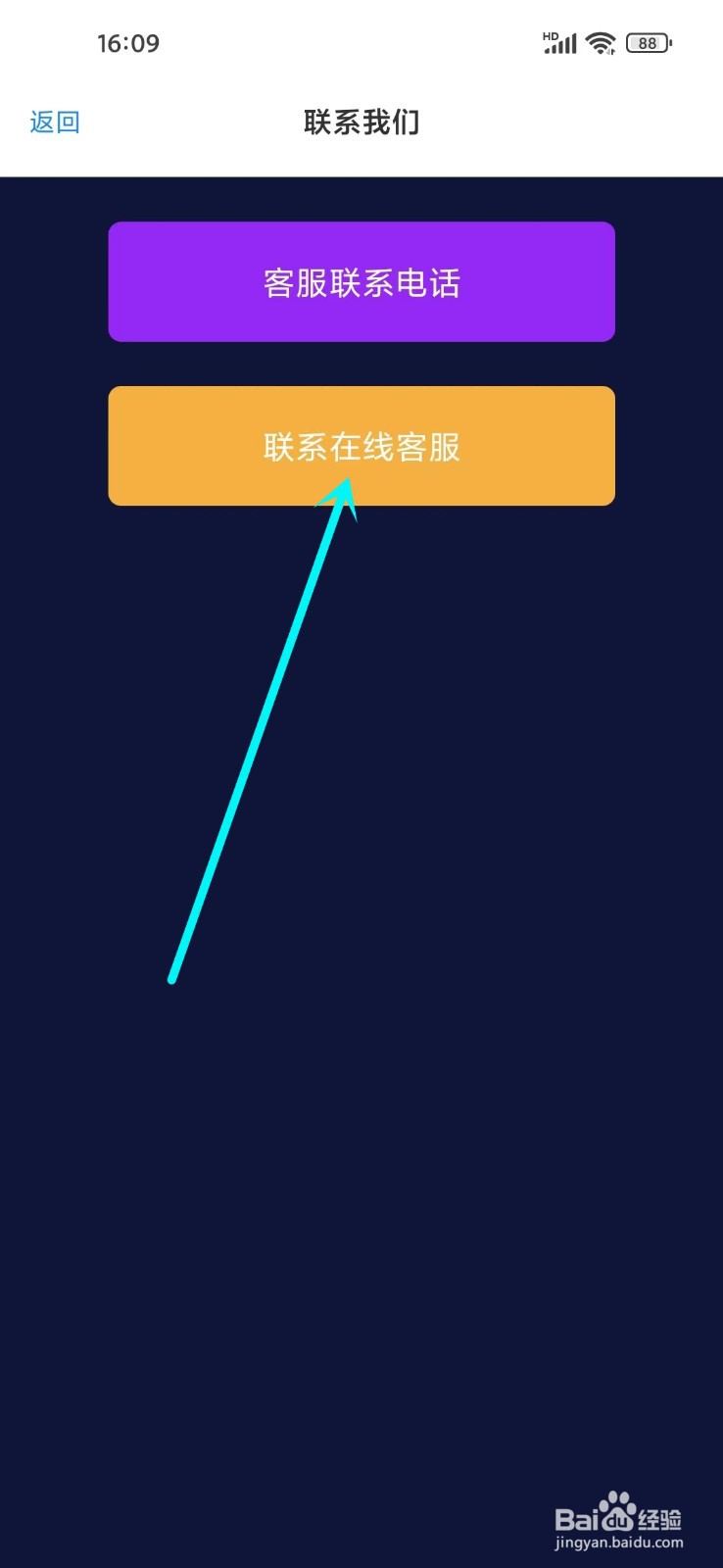 便签日记app怎么联系在线客服