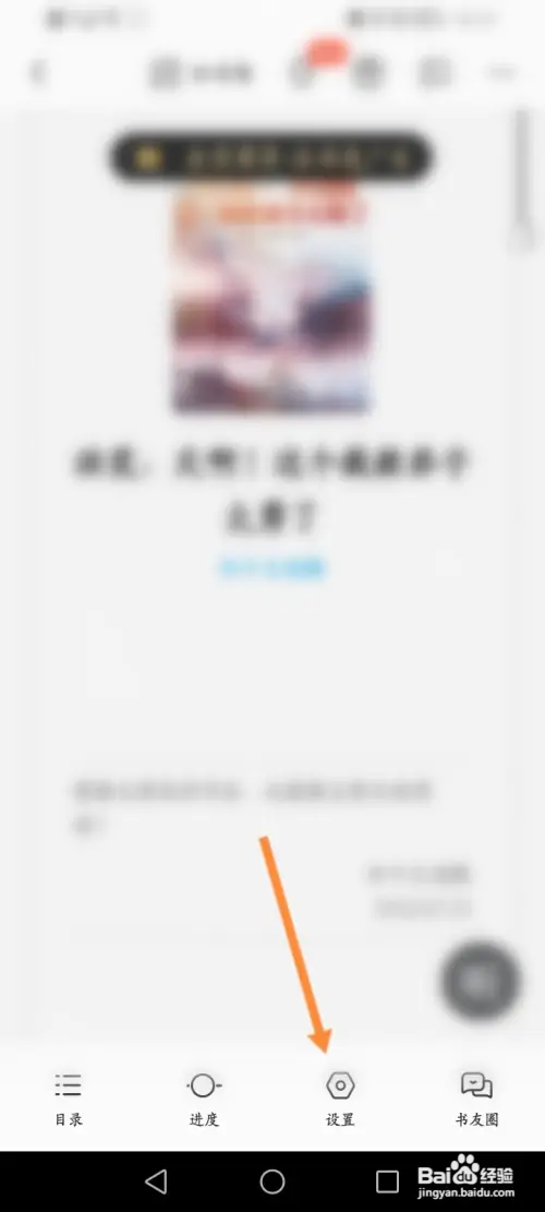 QQ阅读软件如何修改小说的颜色